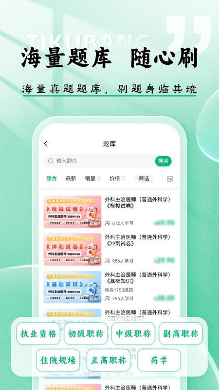 医考题库帮(3)