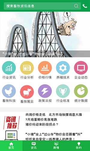 中國畜牧網(2)
