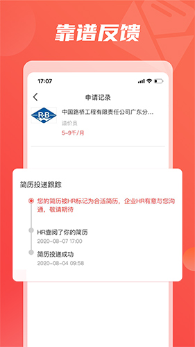 一览英才网(4)