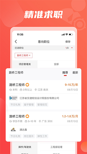 一览英才网(2)