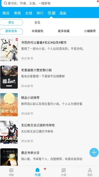 多看閱讀神器(4)