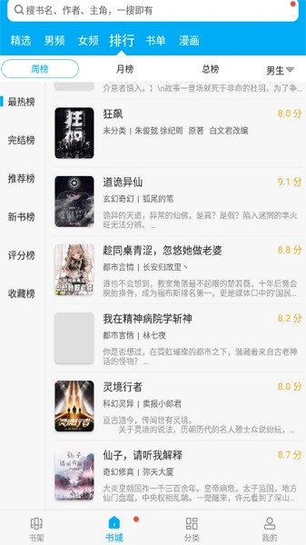 多看閱讀神器(2)