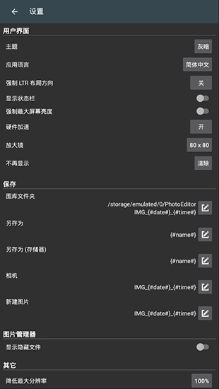 照片編輯器手機版(1)