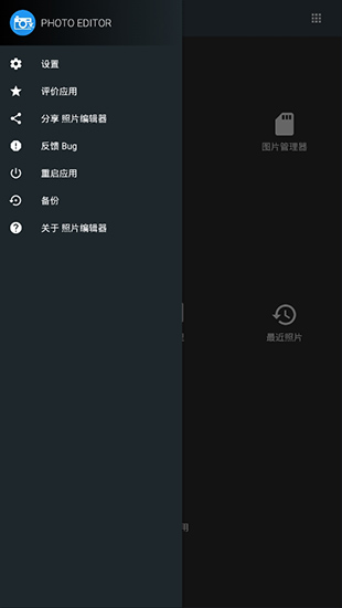 照片編輯器手機版(2)