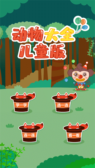 动物大全(1)