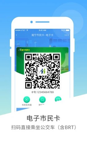 南宁市民卡(1)