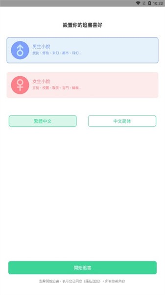 追小說(2)