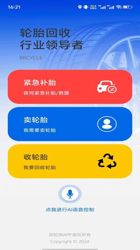 回轮网(1)