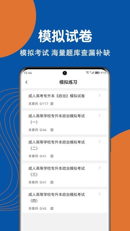 成人高考刷题狗(1)