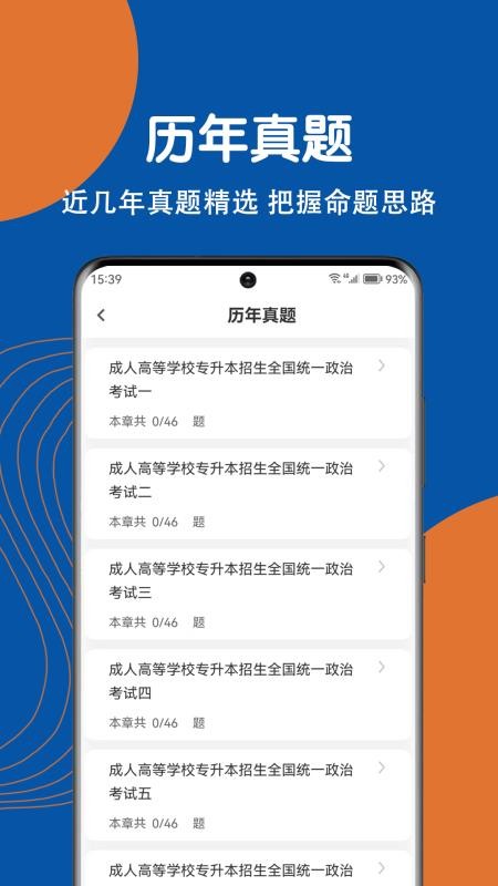 成人高考刷题狗(2)