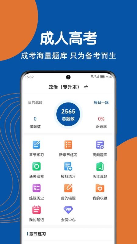 成人高考刷题狗(4)