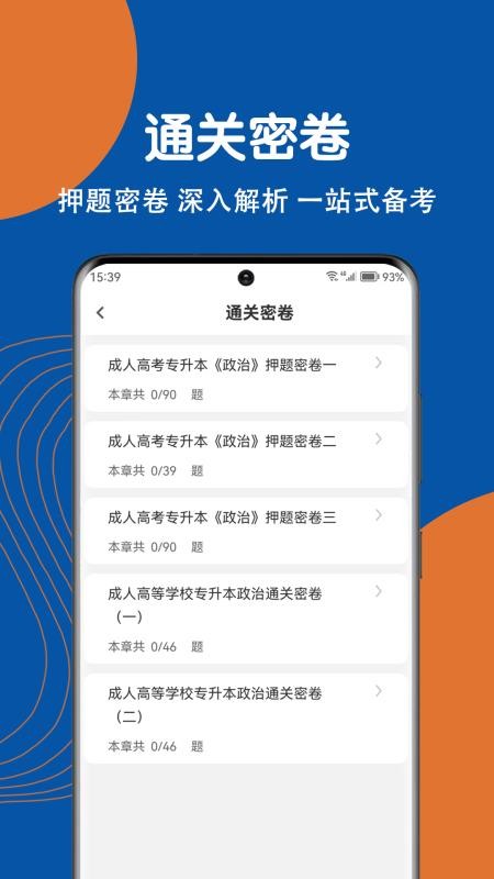 成人高考刷题狗(3)
