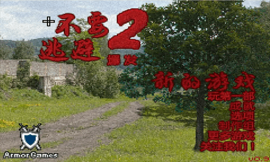 不要逃避2(1)