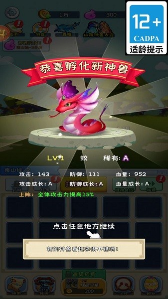 奇跡峽谷動物聯盟(2)