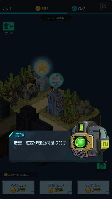 速遞大亨(1)