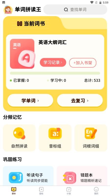 单词拼读王(1)