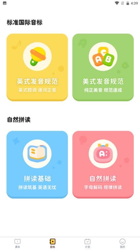 单词拼读王(4)