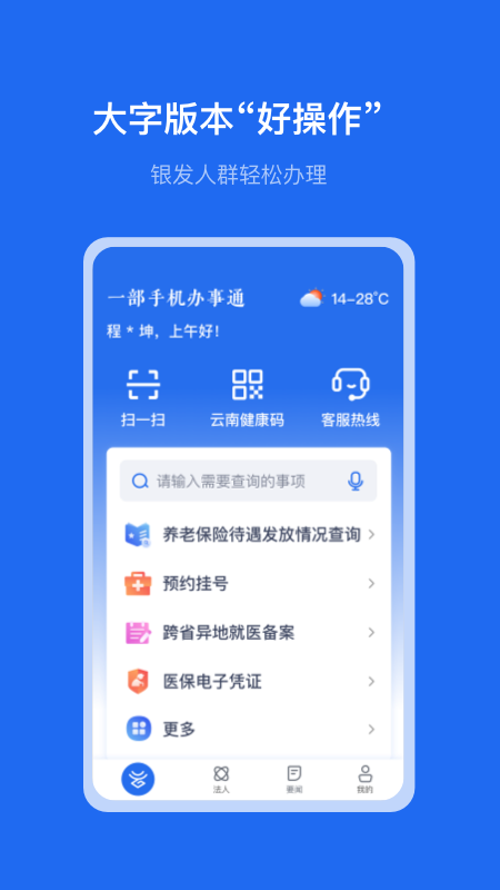 云南一部手機辦事通(2)