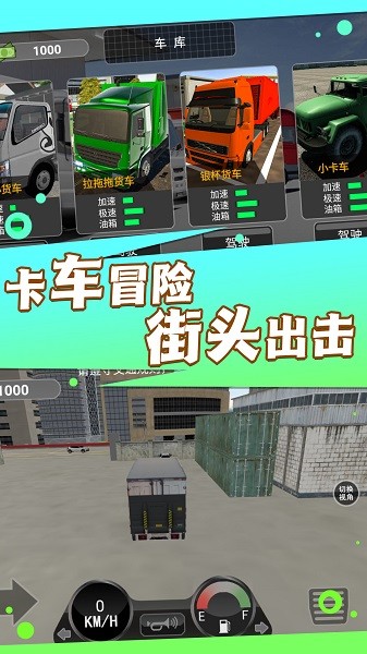 城市卡車之旅(2)