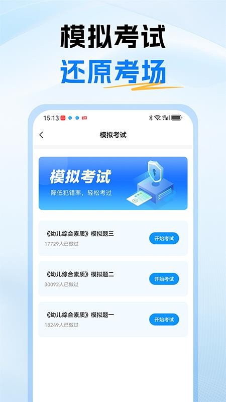 教资刷题通(3)