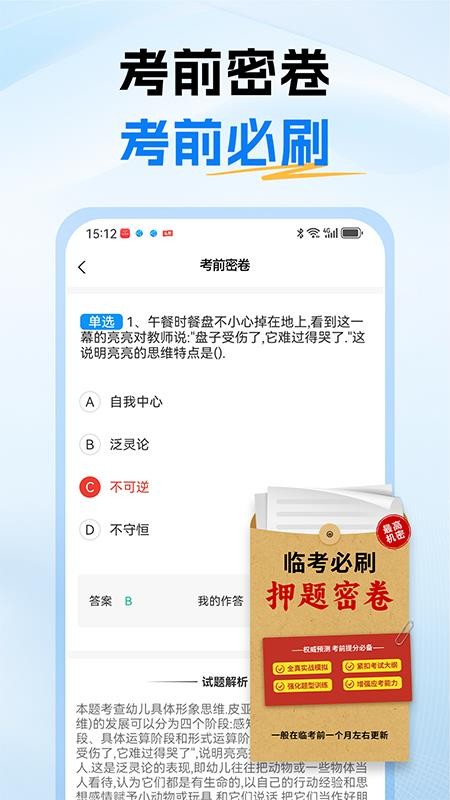 教资刷题通(2)