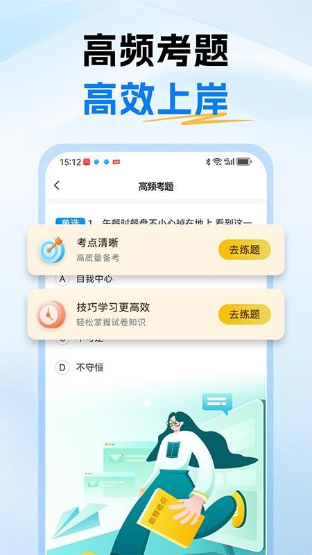 教资刷题通(1)