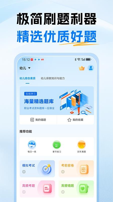 教资刷题通(5)