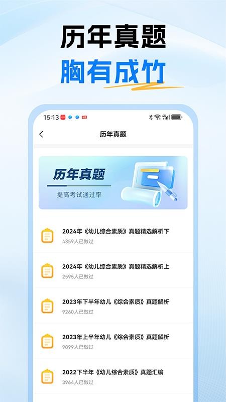 教资刷题通(4)