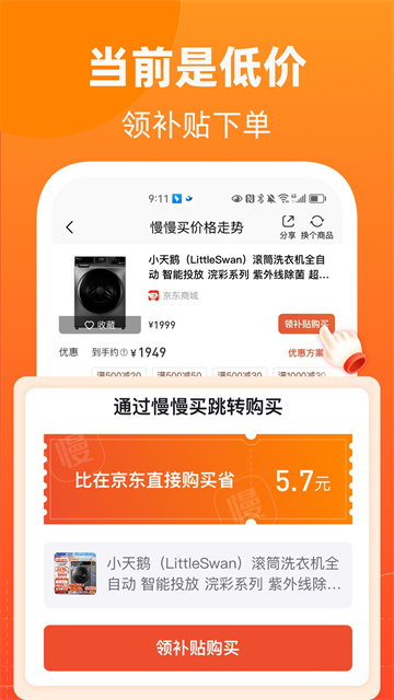 慢慢買比價網(wǎng)(4)