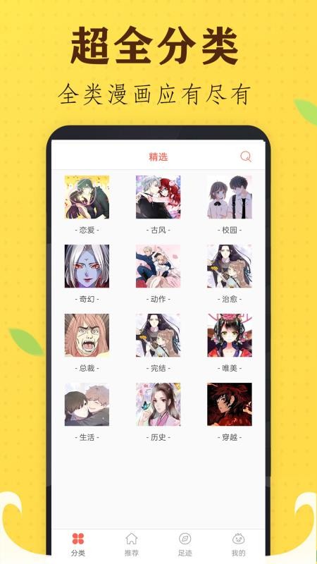 追书免费漫画大全(4)