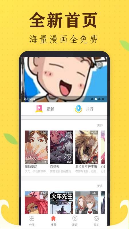 追书免费漫画大全(2)