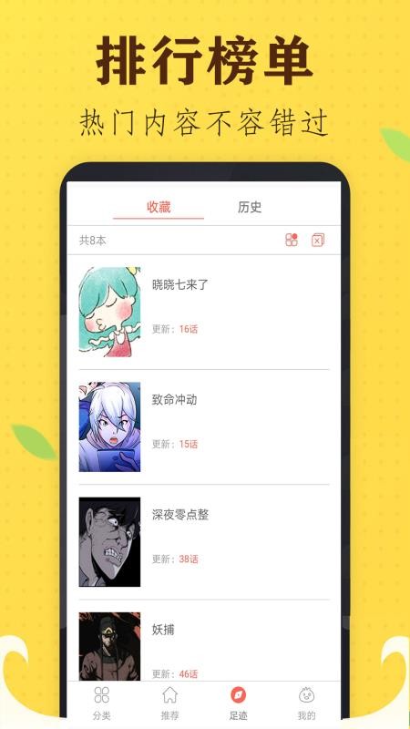 追书免费漫画大全(3)