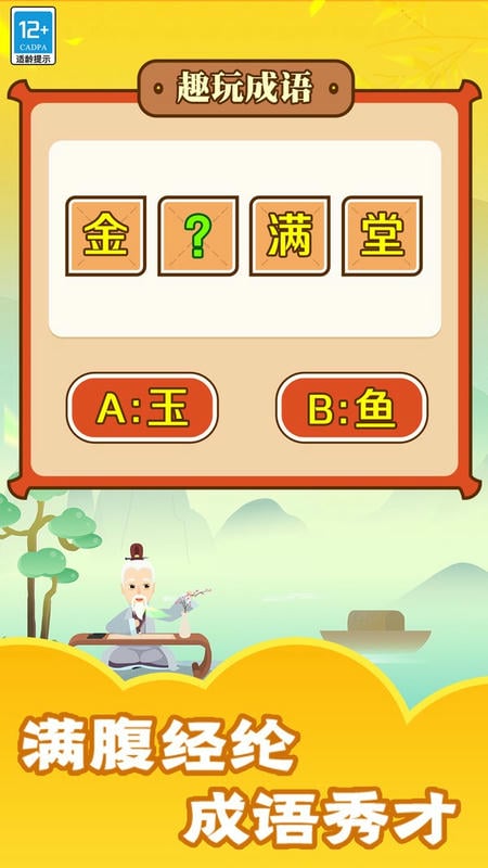 趣玩成語(2)