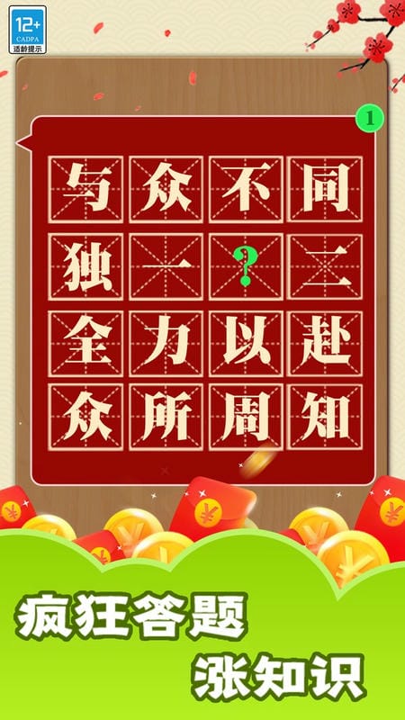 趣玩成語(3)