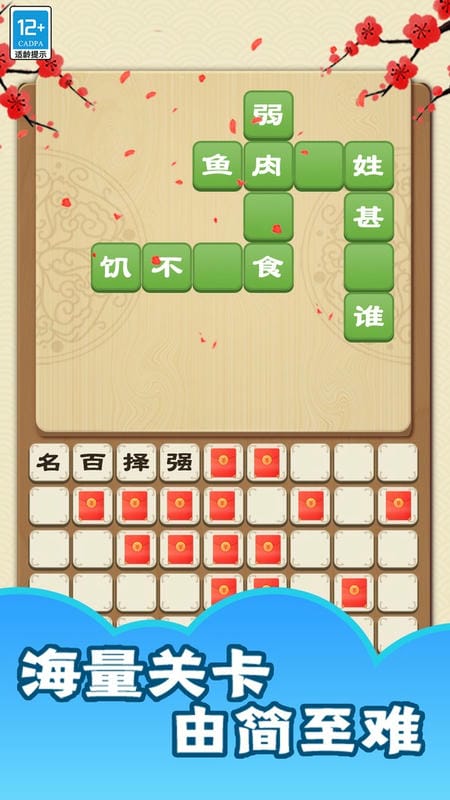 趣玩成語(4)