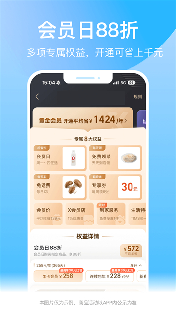 盒马生鲜超市(1)