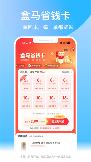 盒马生鲜超市(5)