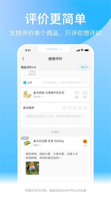 盒马生鲜超市(3)