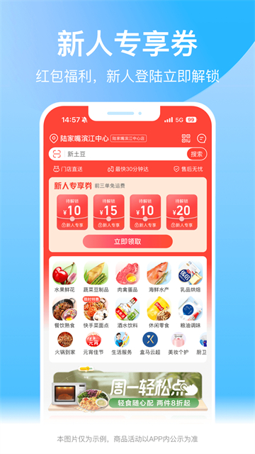 盒马生鲜超市(2)
