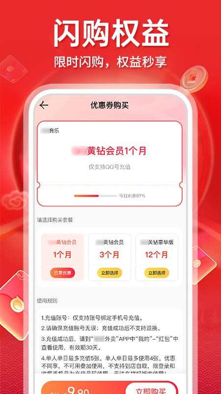 閃買(3)