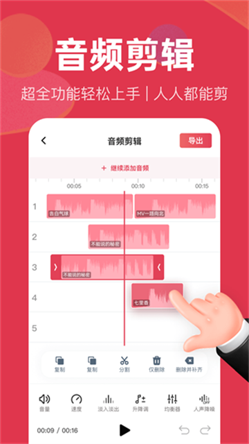 音频快剪软件(4)