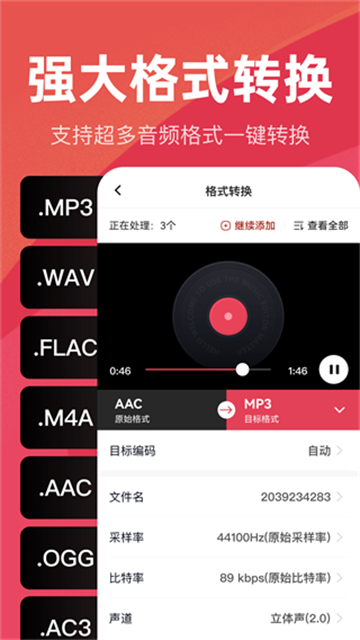 音频快剪软件(2)