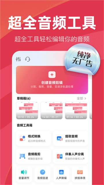 音频快剪软件(1)