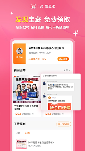 雪狐狸学护理app(1)