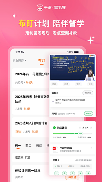 雪狐狸学护理app(2)