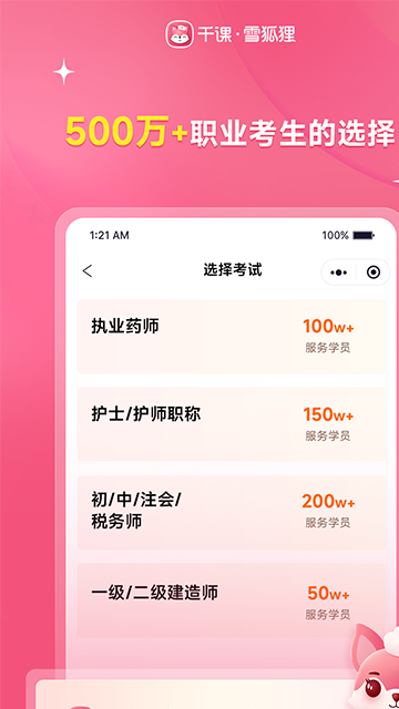 雪狐狸学护理app(4)