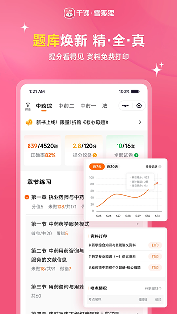 雪狐狸学护理app(3)