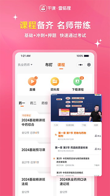 雪狐狸学护理app(5)