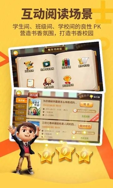 书香博士互动阅读平台(2)