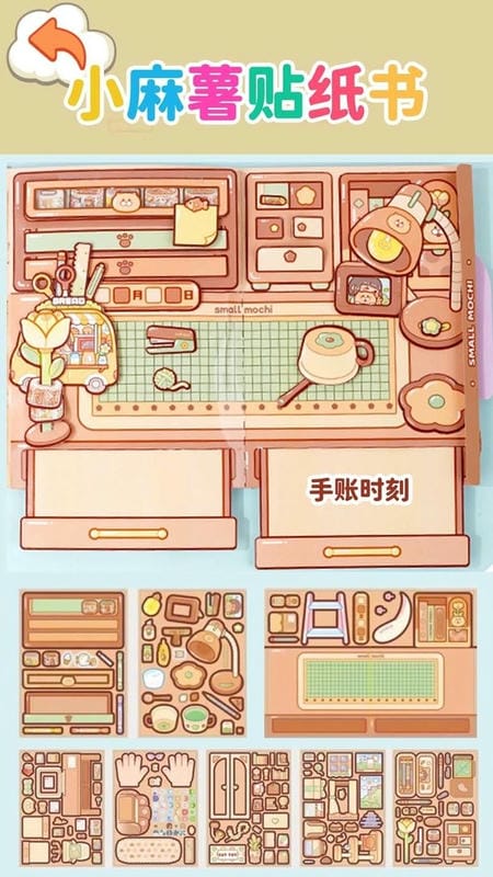 小麻薯贴纸书(1)